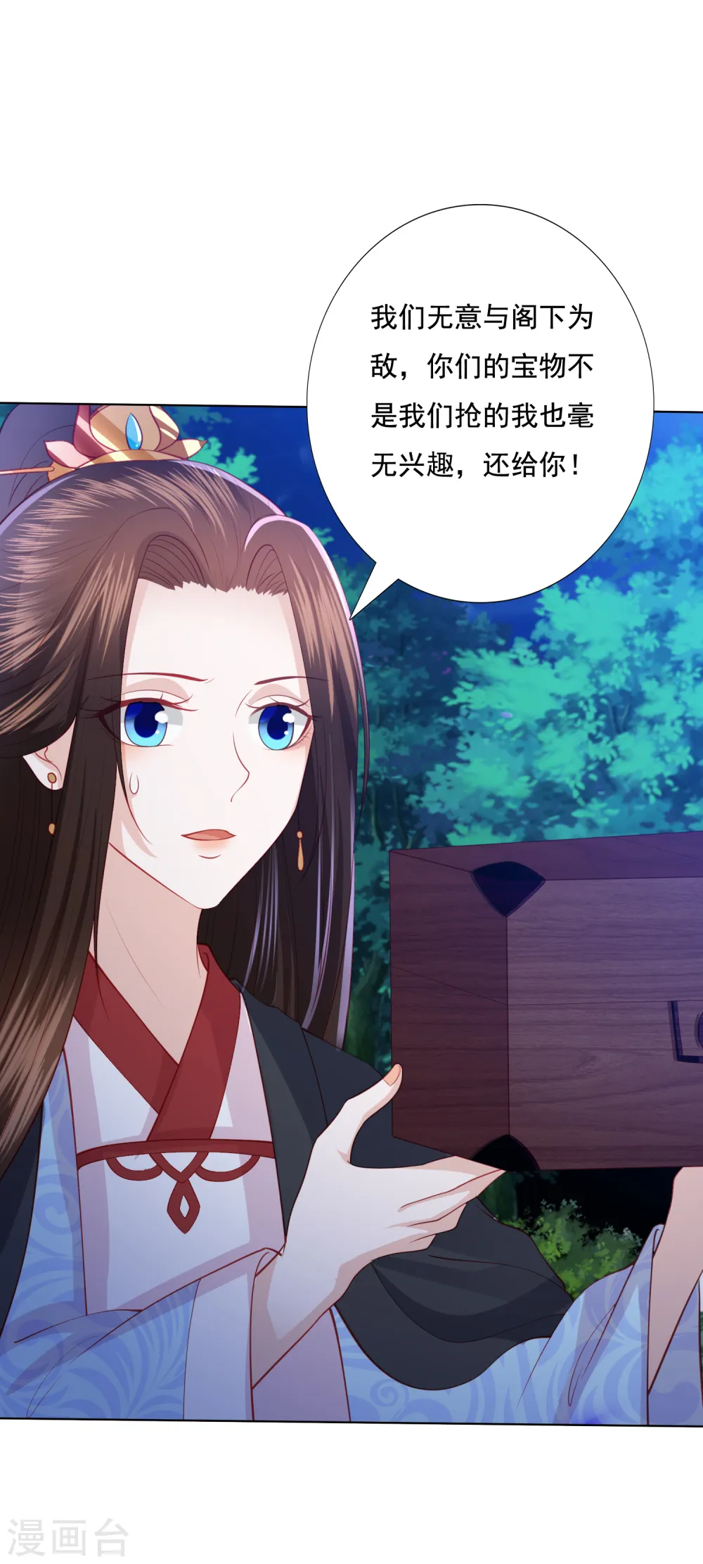 第118话 祸从天降 第9页