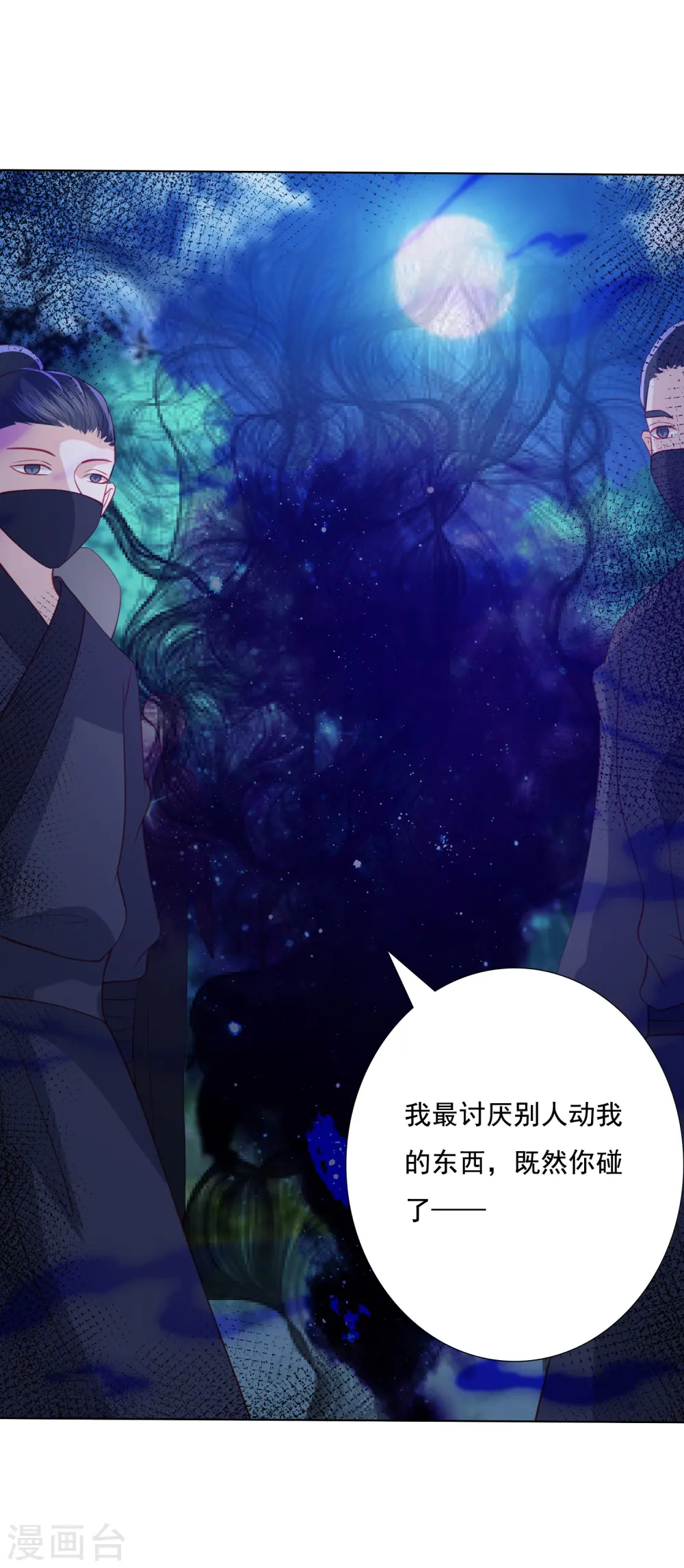 第118话 祸从天降 第10页
