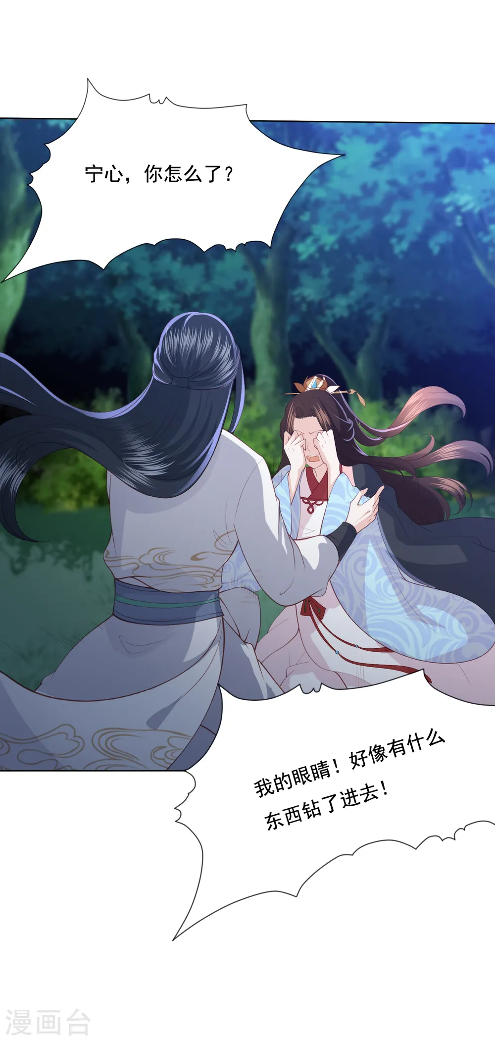 第118话 祸从天降 第16页