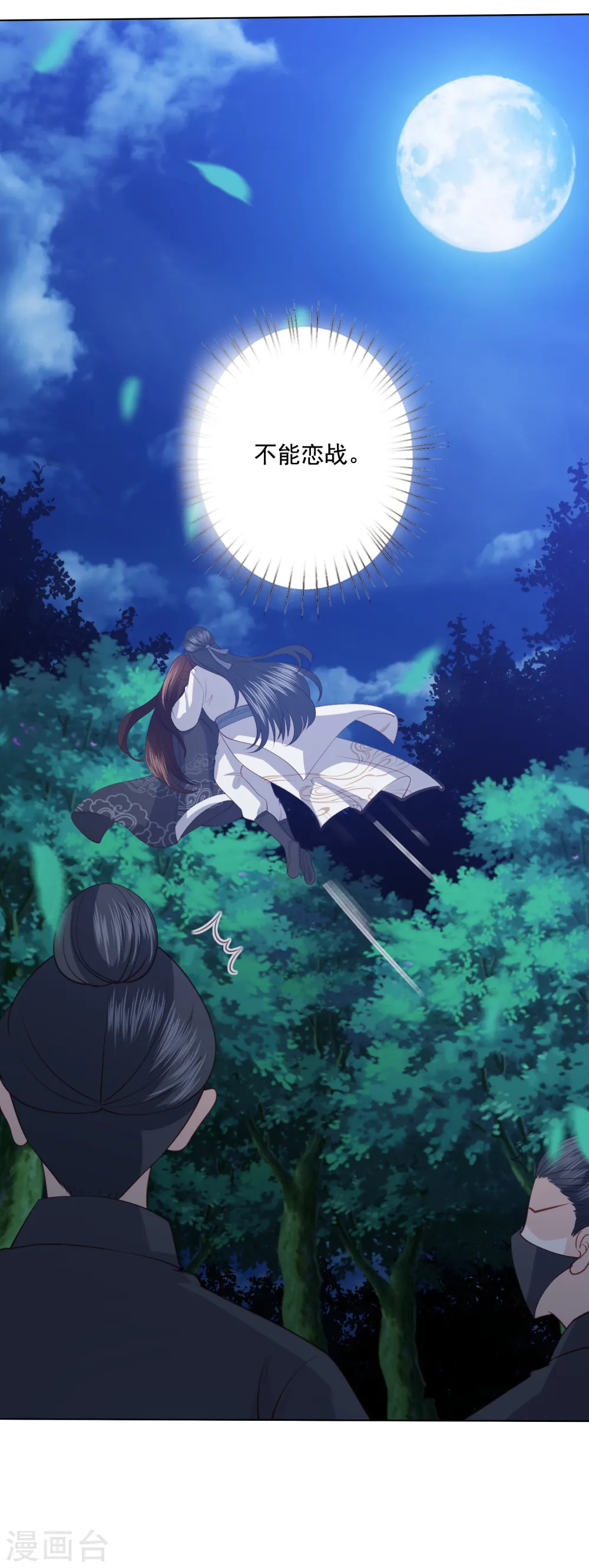 第118话 祸从天降 第17页