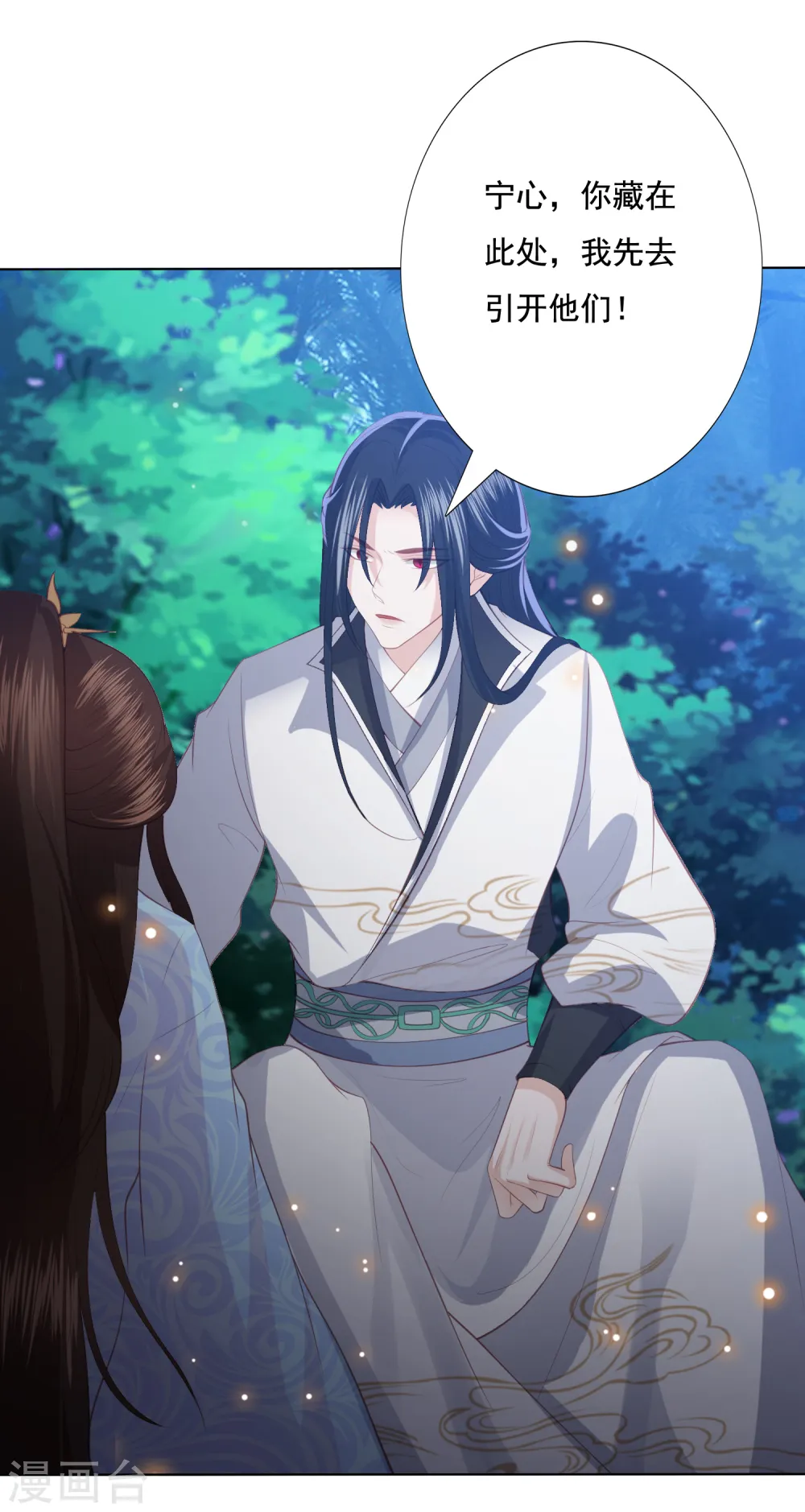 第118话 祸从天降 第20页