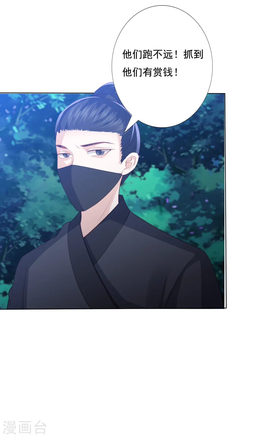第118话 祸从天降 第21页