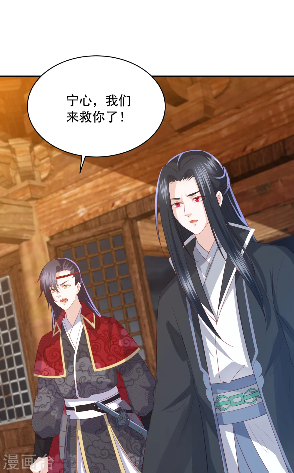 第117话 魔焰谷同行 第2页