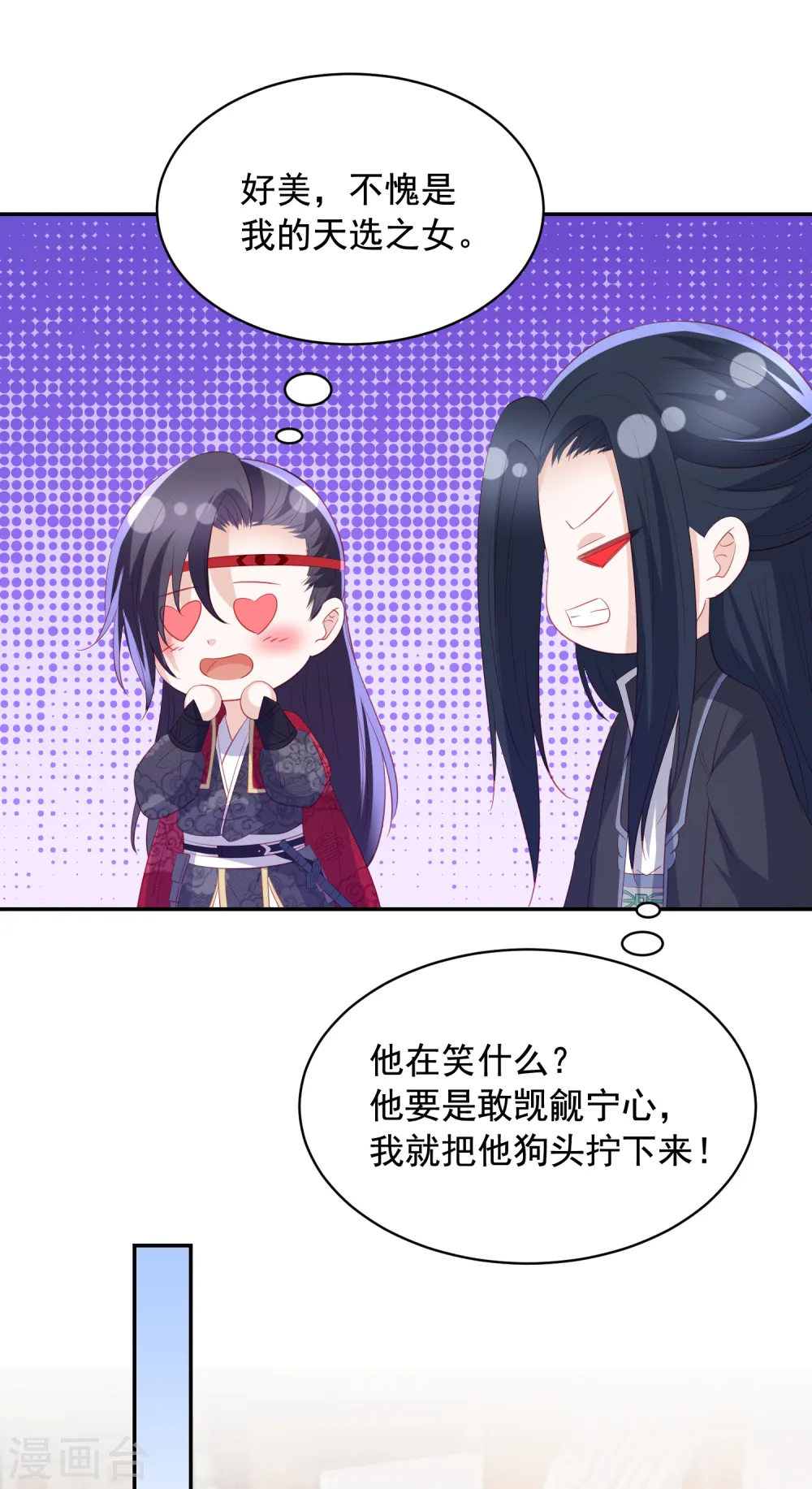 第117话 魔焰谷同行 第4页
