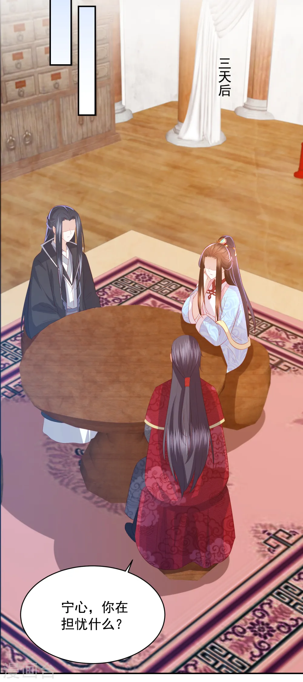 第117话 魔焰谷同行 第5页