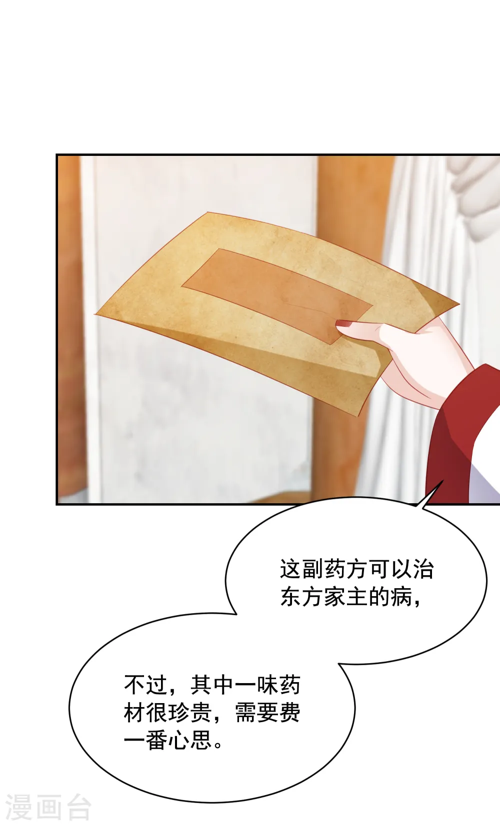 第117话 魔焰谷同行 第9页