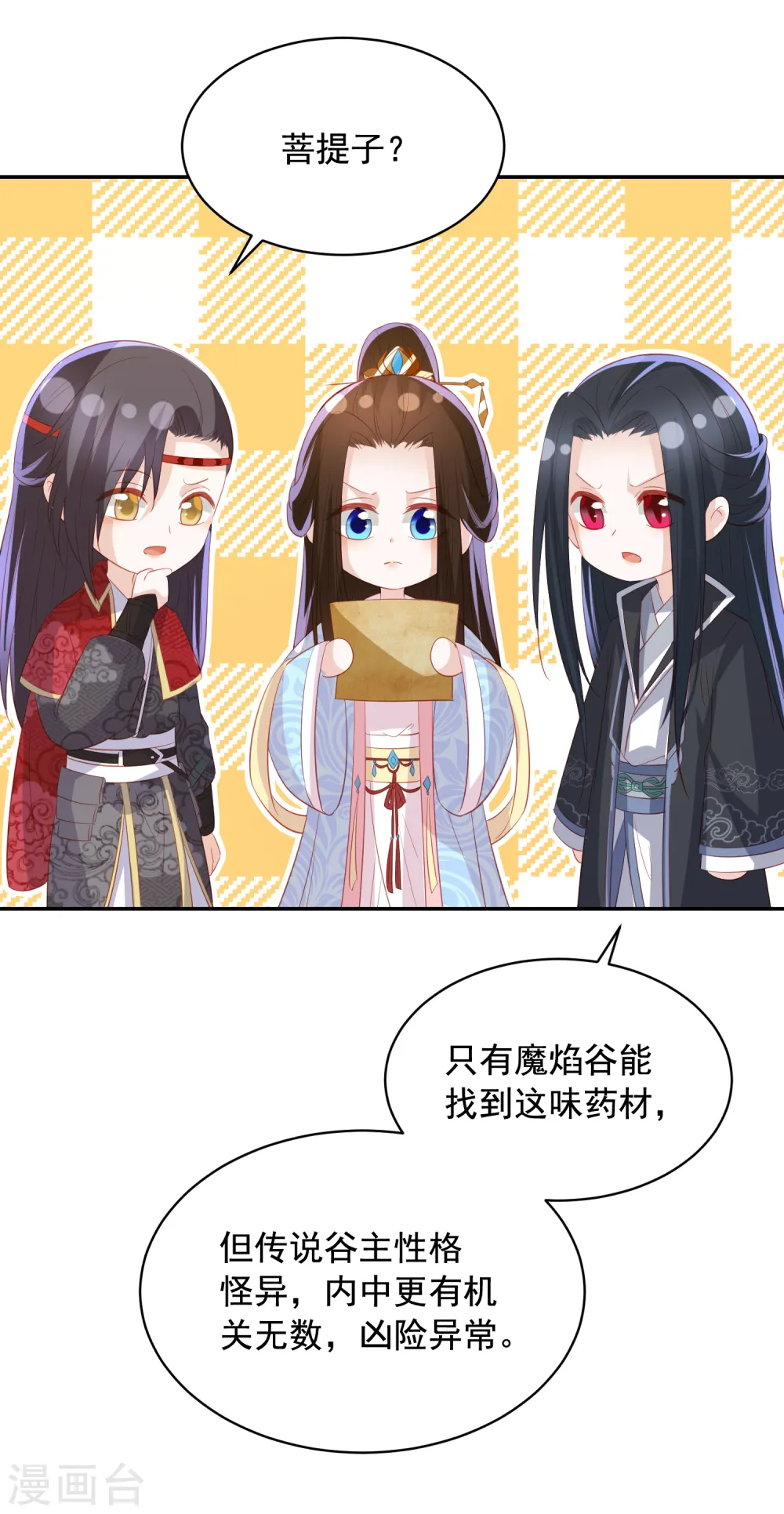 第117话 魔焰谷同行 第11页