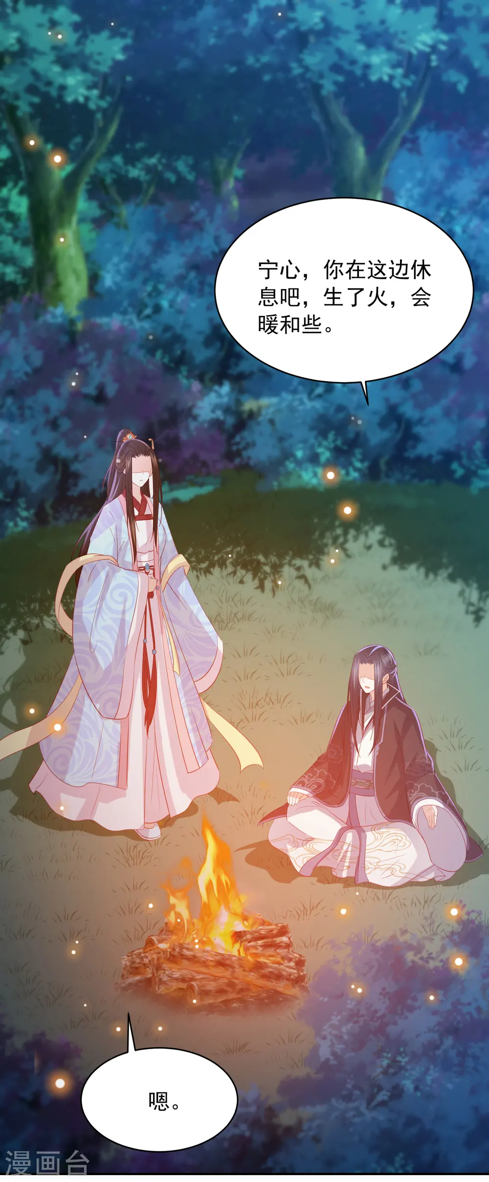 第117话 魔焰谷同行 第21页