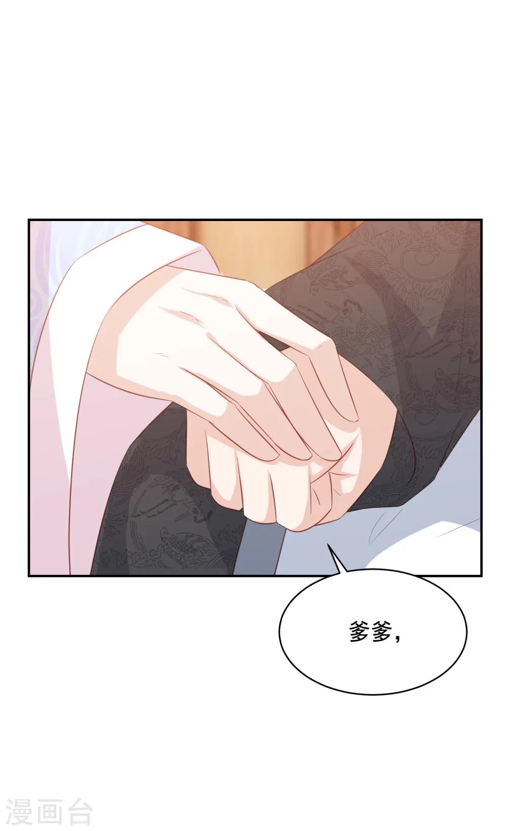 第113话 提升实力 第8页