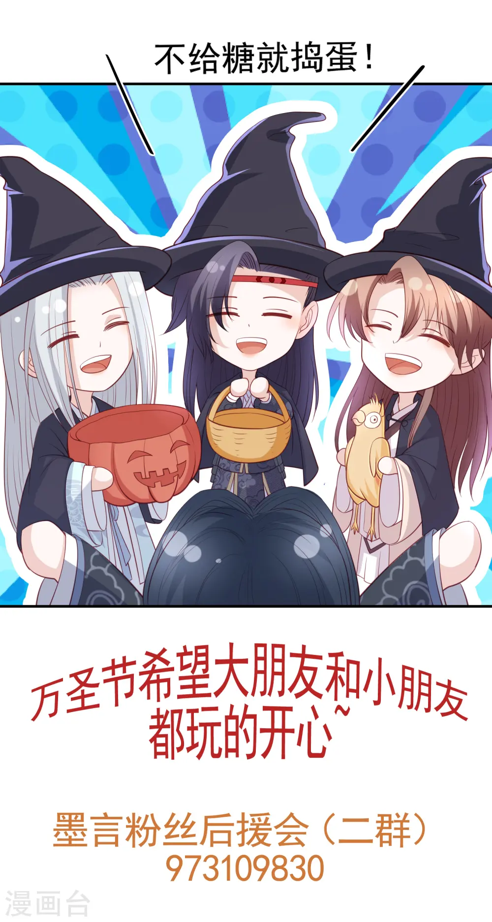 万圣节番外 不给糖就捣蛋 第20页