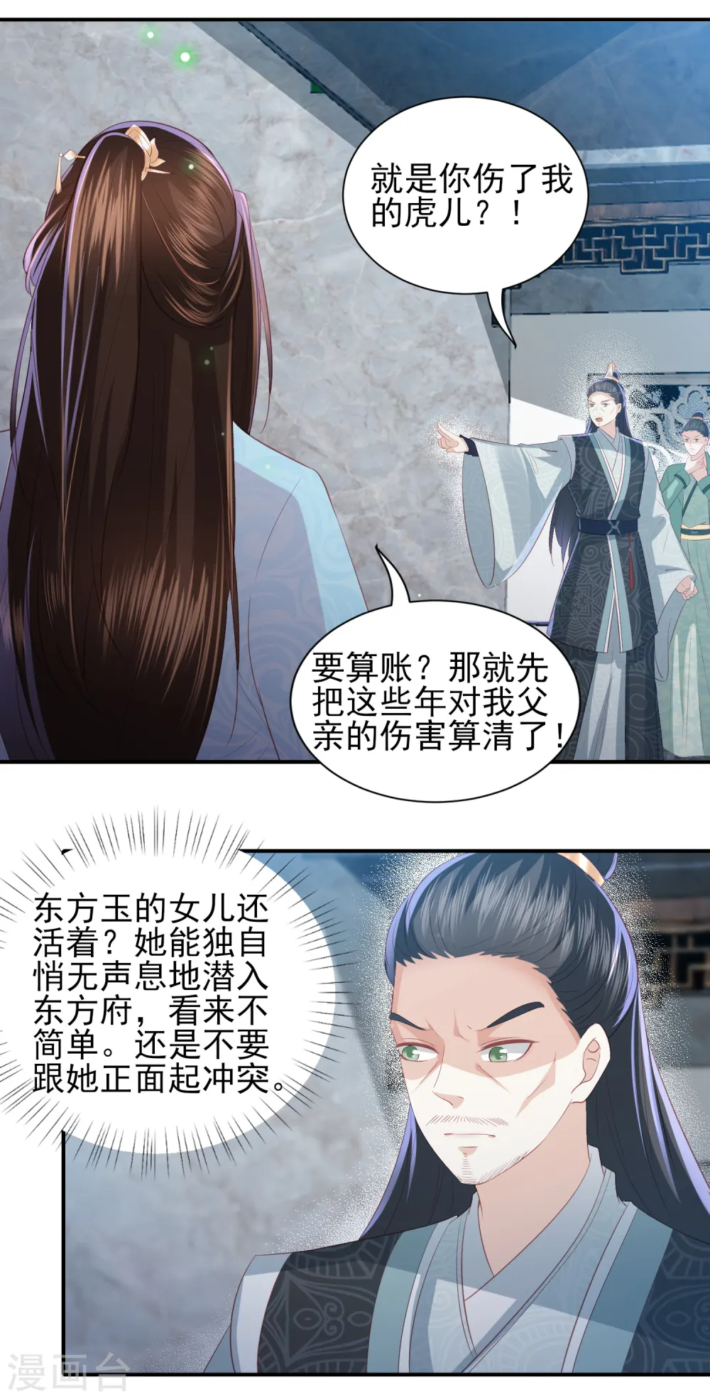 第107话 展露实力 第3页