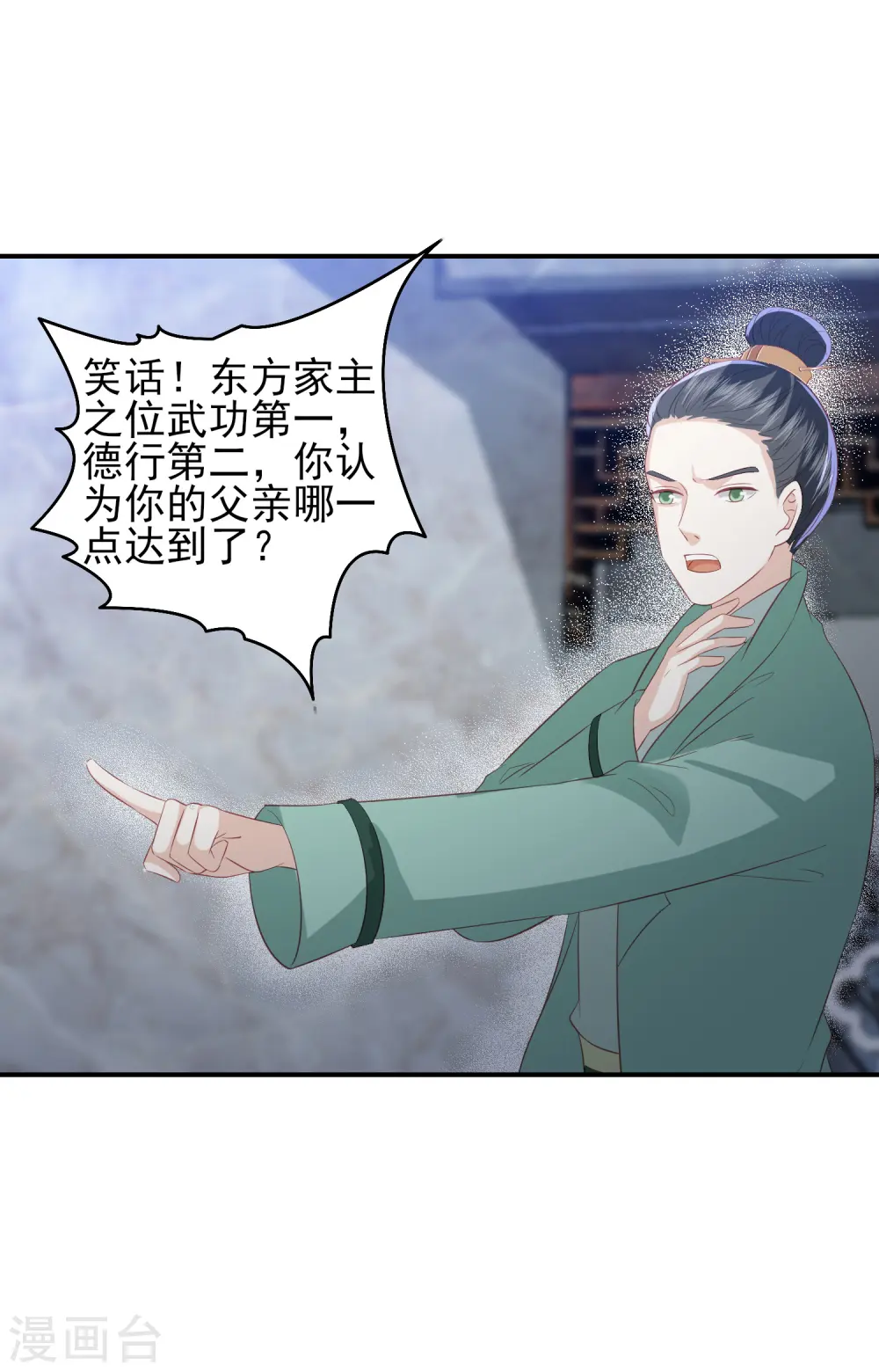 第107话 展露实力 第6页