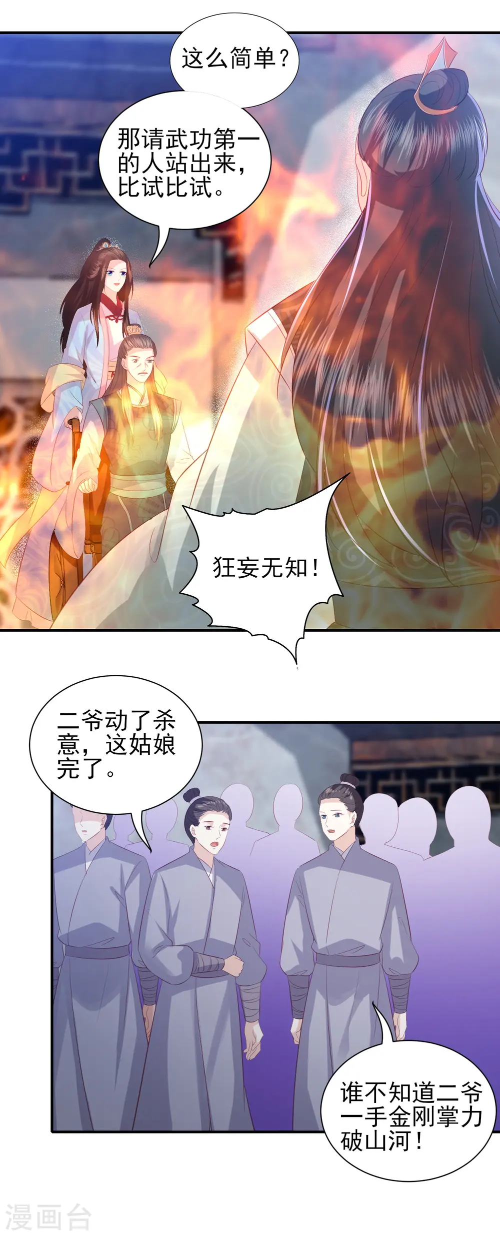 第107话 展露实力 第7页