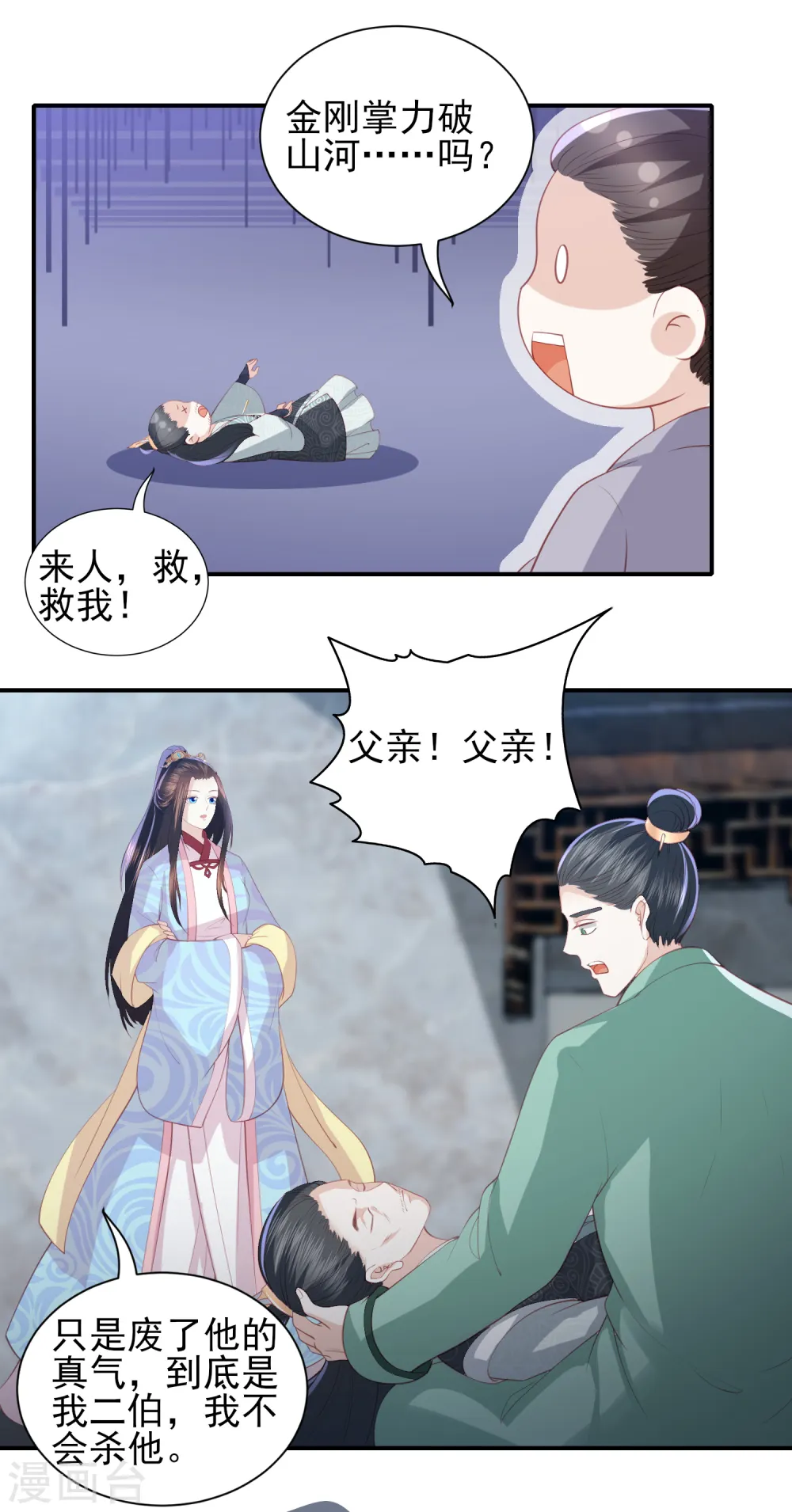 第107话 展露实力 第8页