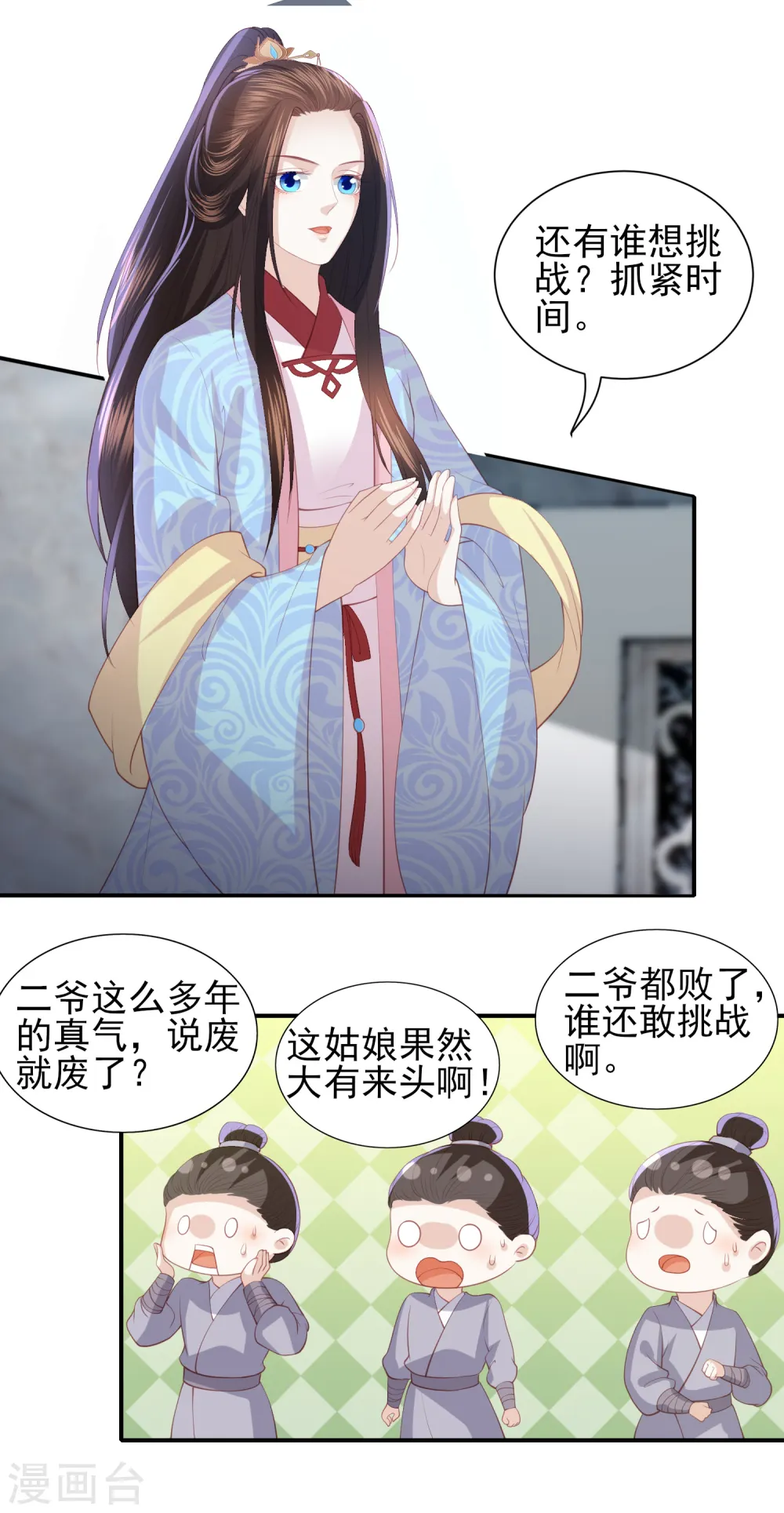 第107话 展露实力 第9页