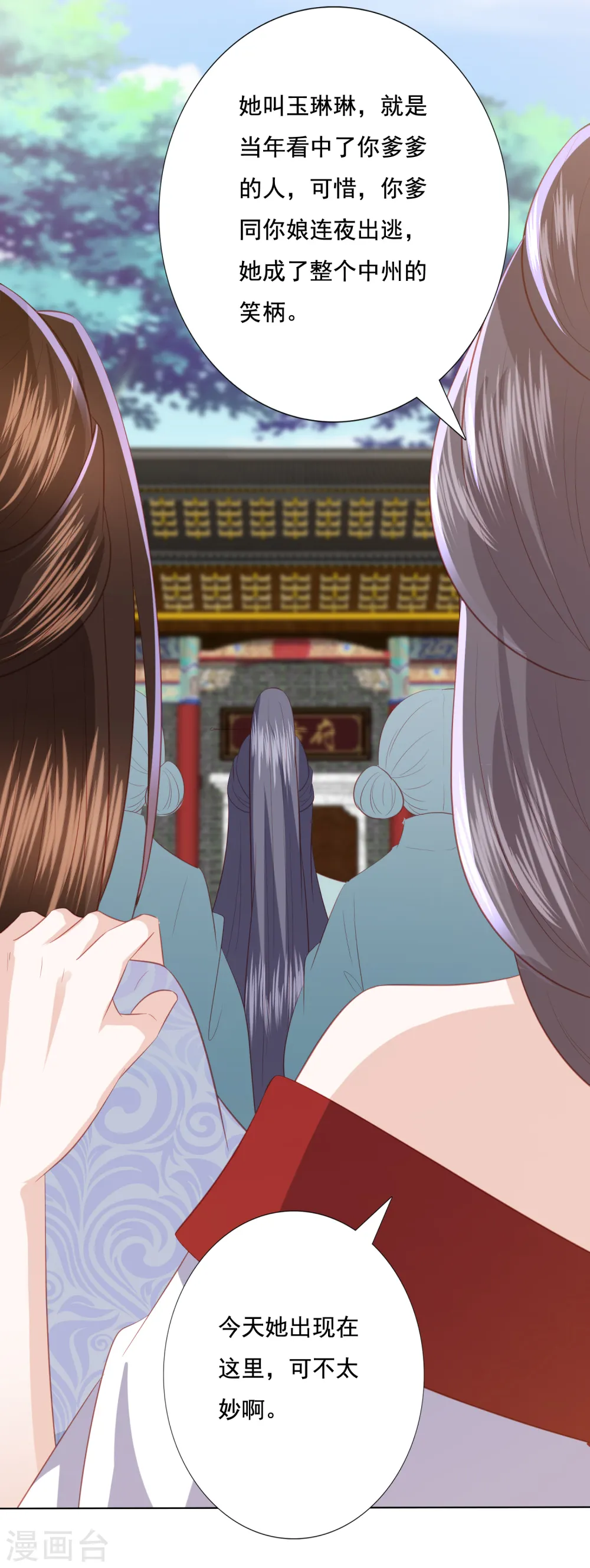 第111话 玉琳琳 第4页
