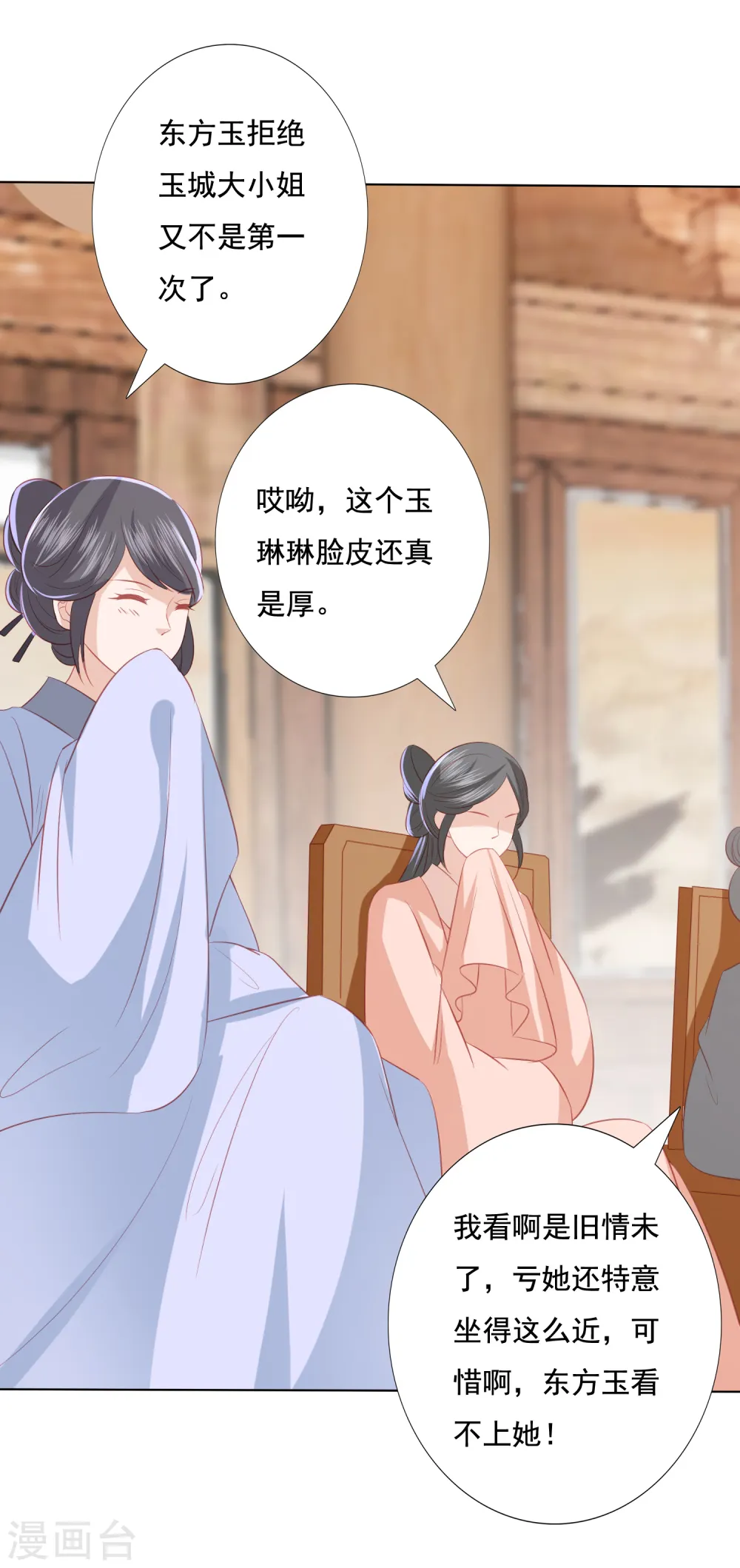 第111话 玉琳琳 第17页