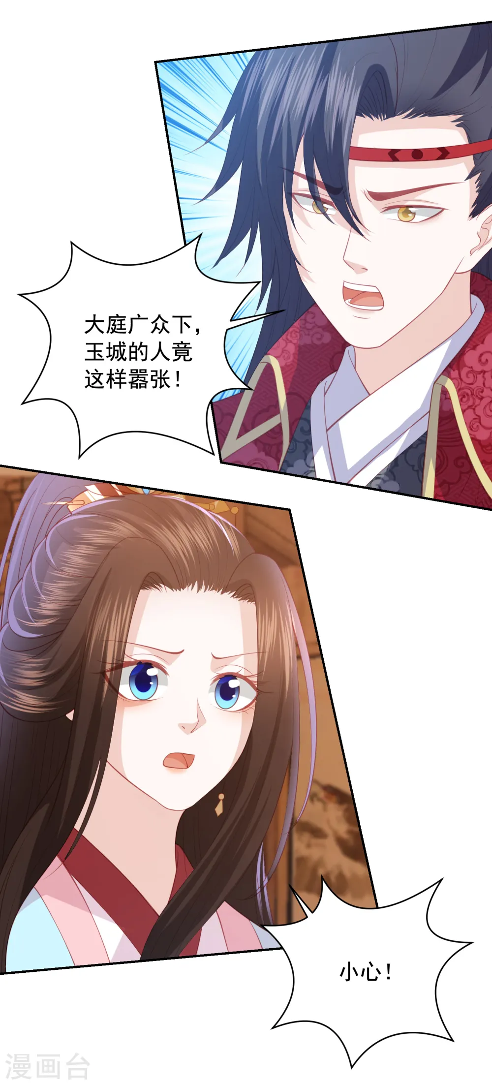 第112话 狼狈离开 第5页