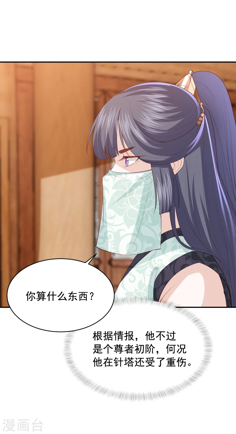 第112话 狼狈离开 第8页
