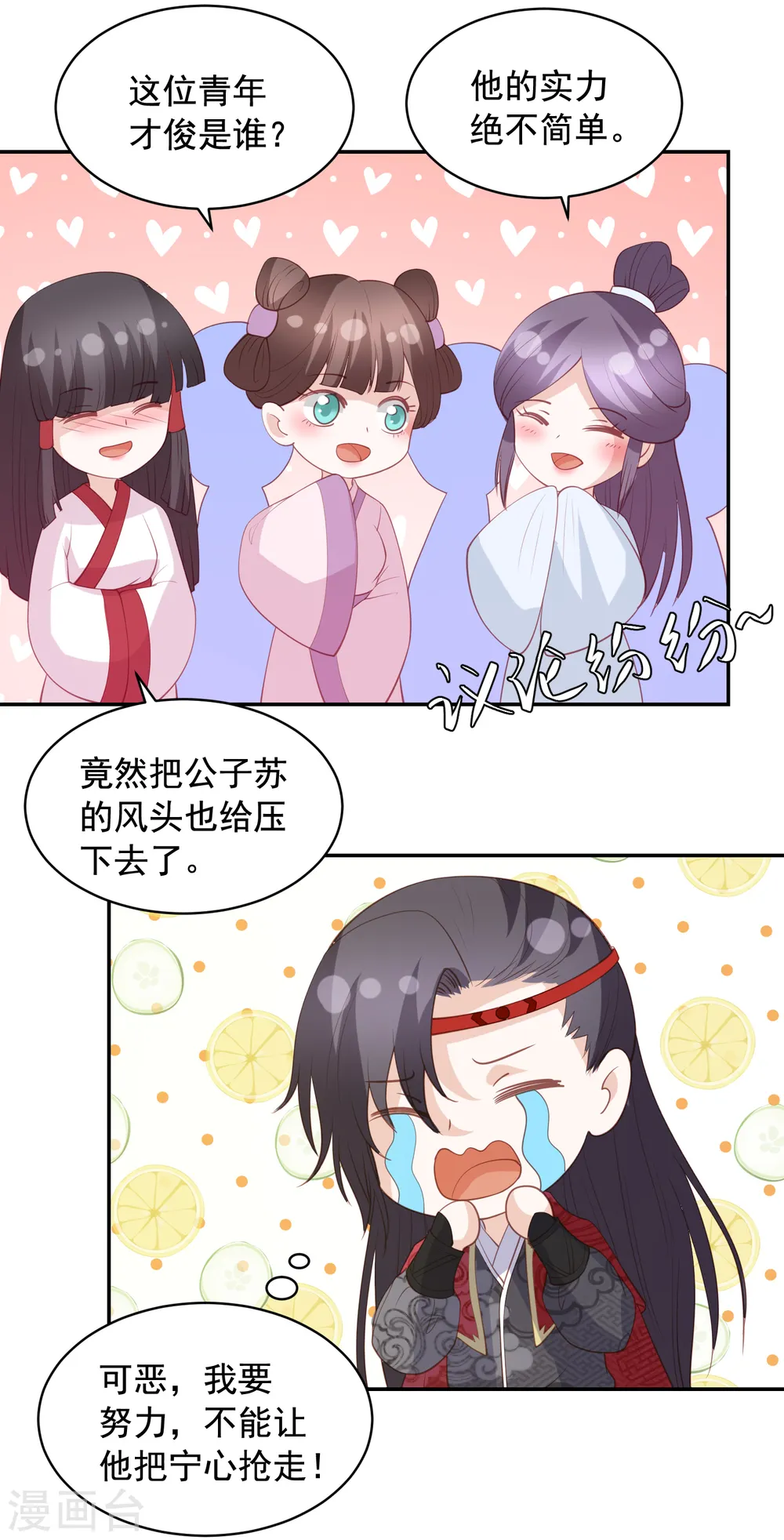 第112话 狼狈离开 第20页