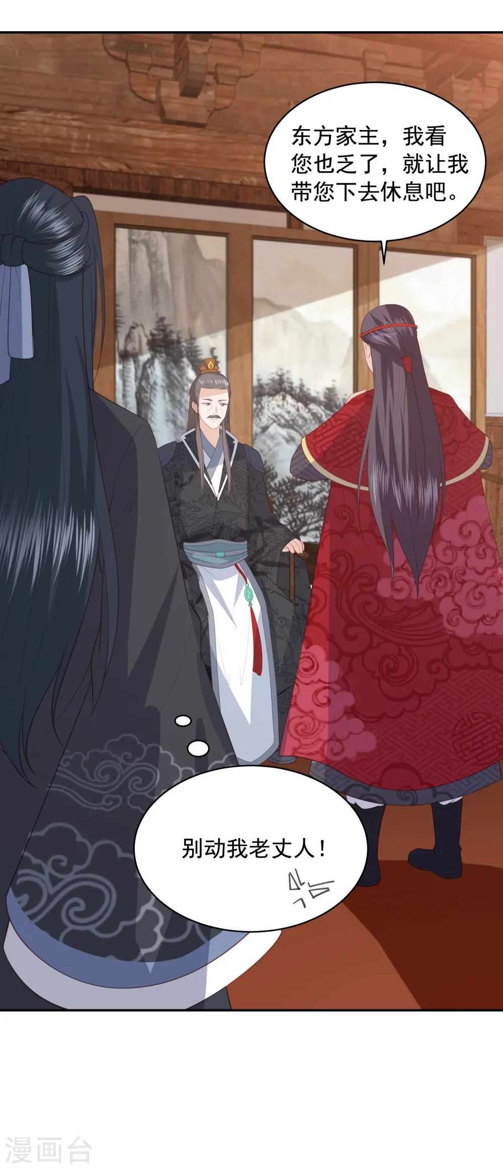 第112话 狼狈离开 第21页