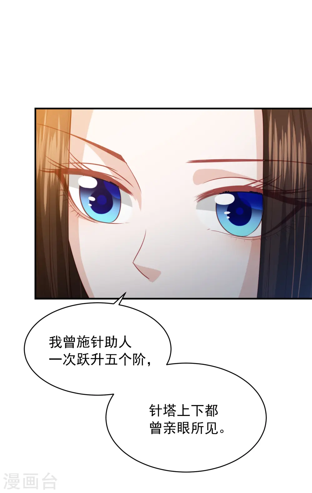 第108话 新任家主选定 第3页