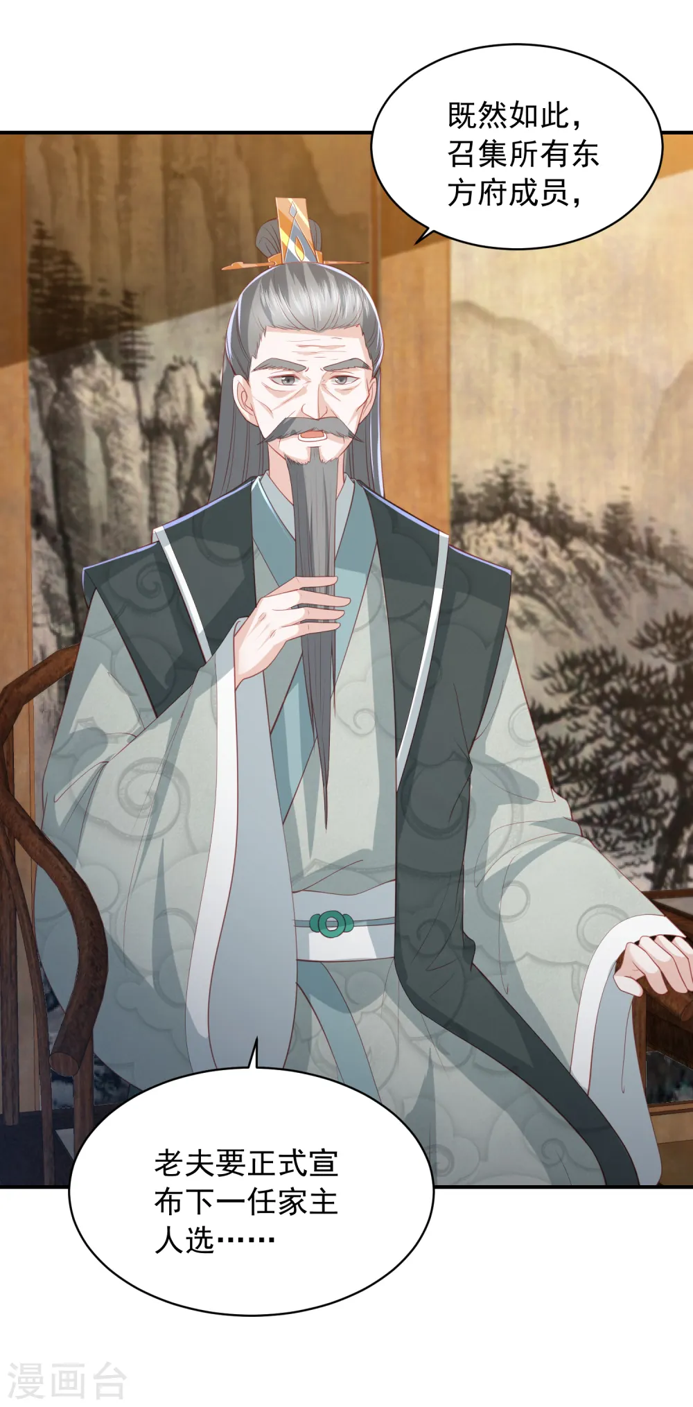 第108话 新任家主选定 第4页