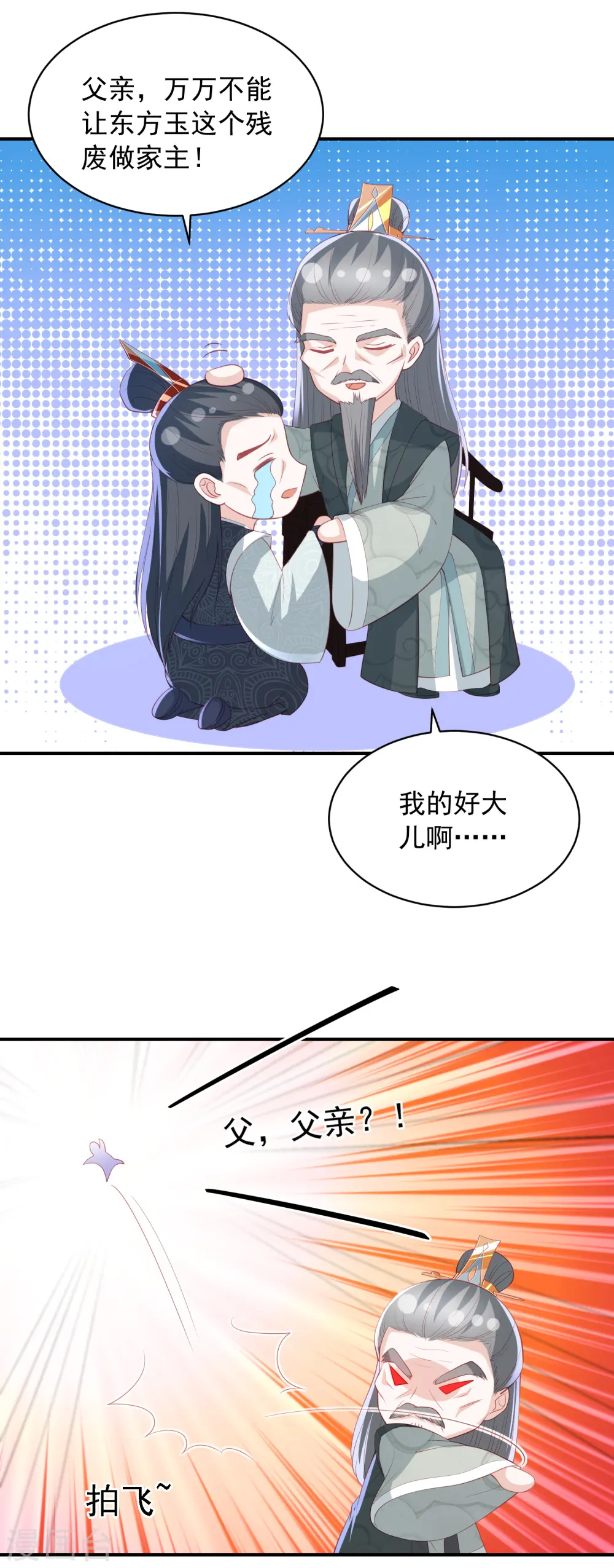 第108话 新任家主选定 第5页