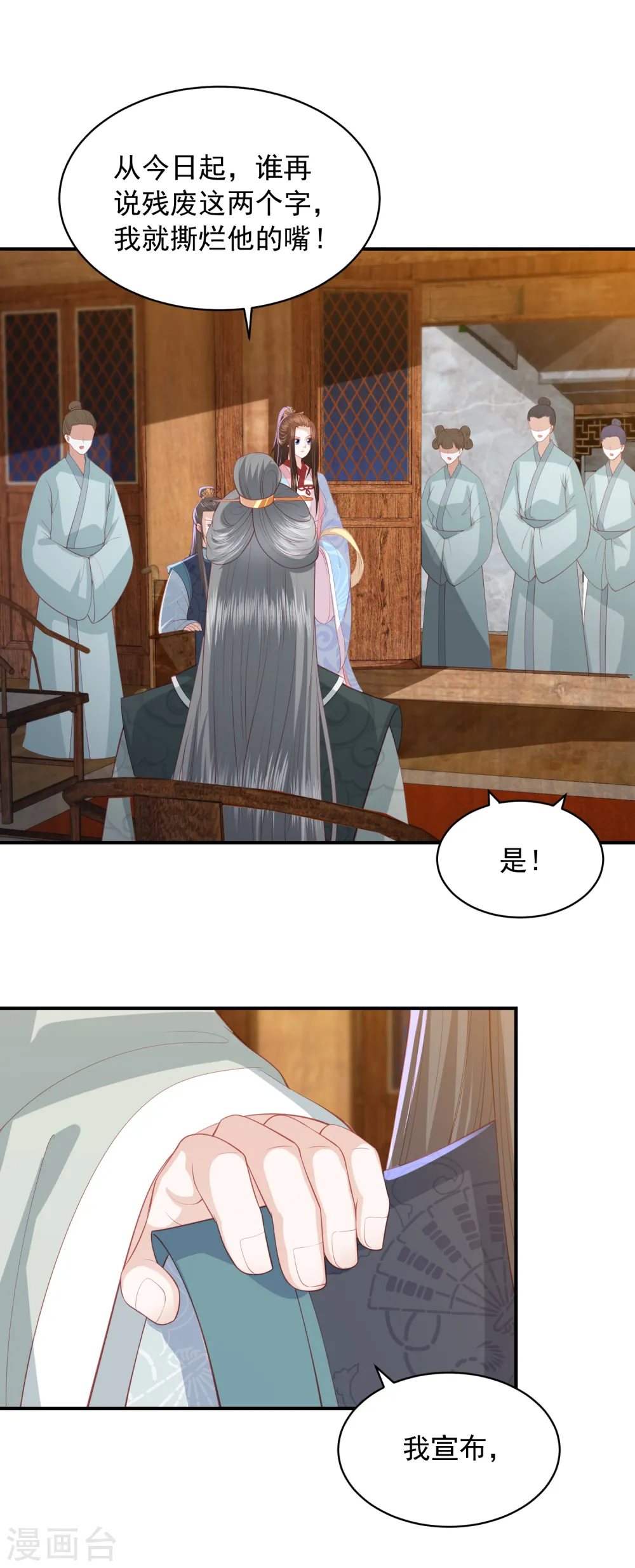 第108话 新任家主选定 第6页