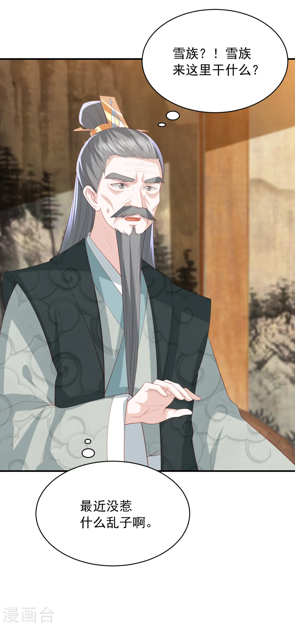 第108话 新任家主选定 第9页