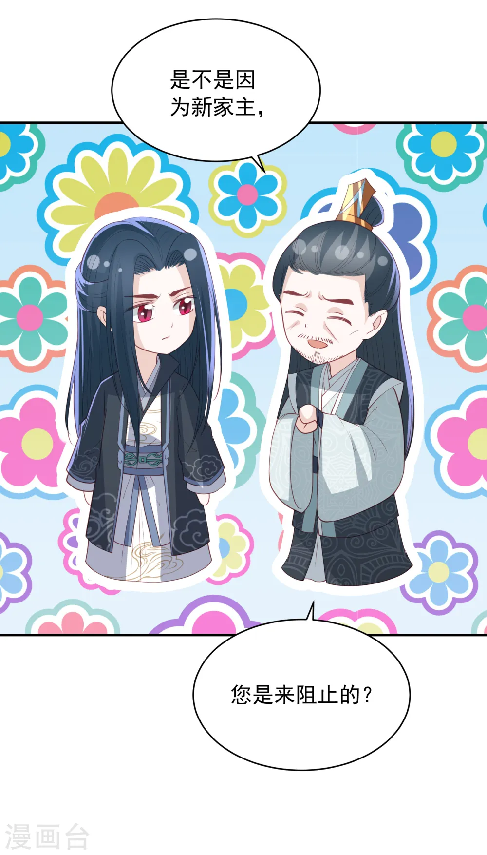 第108话 新任家主选定 第14页