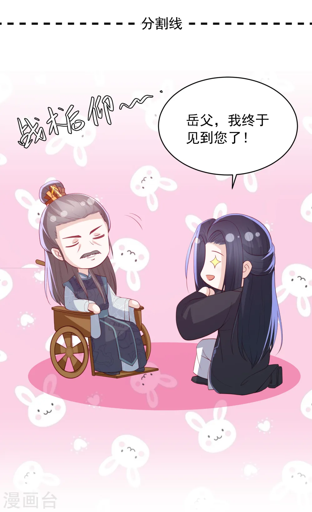 第108话 新任家主选定 第17页