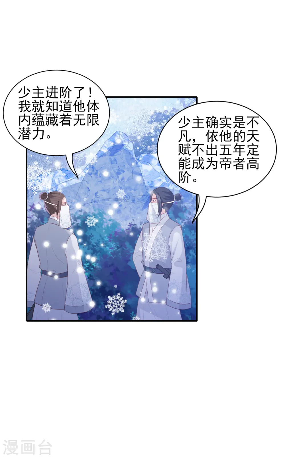 第106话 雪族公主 第2页