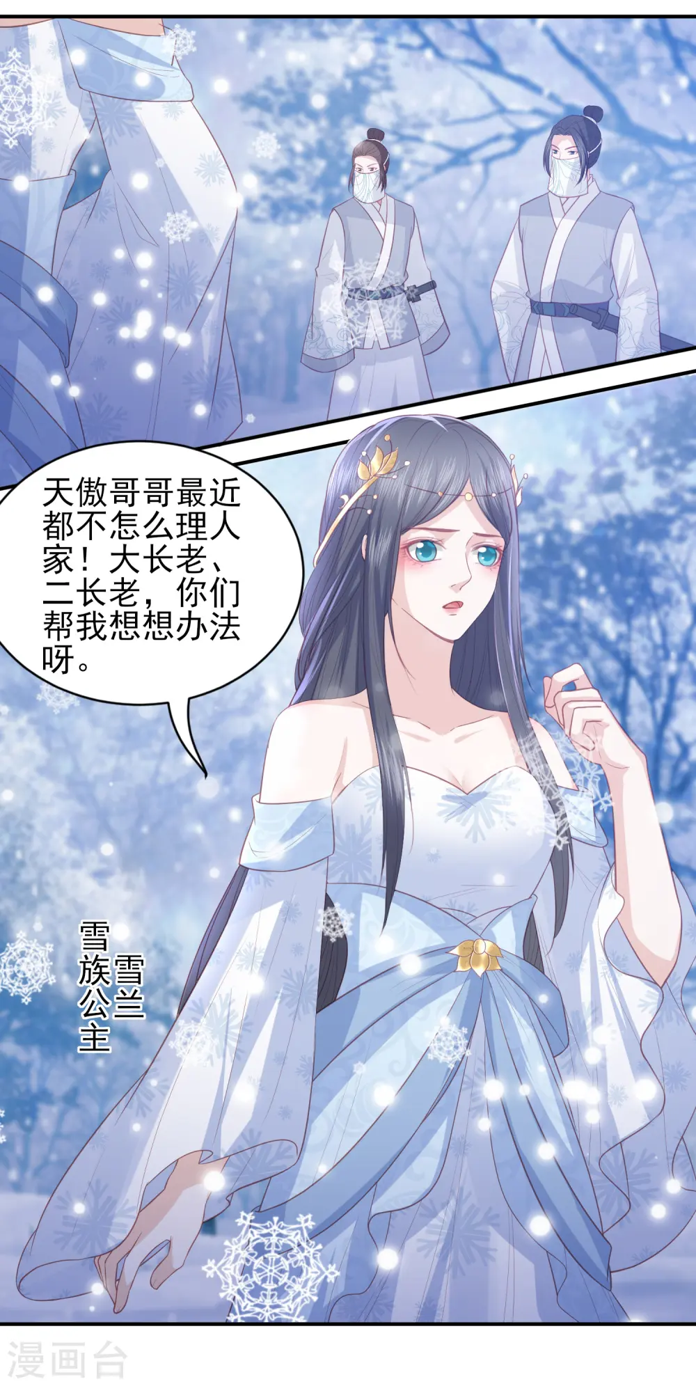 第106话 雪族公主 第3页