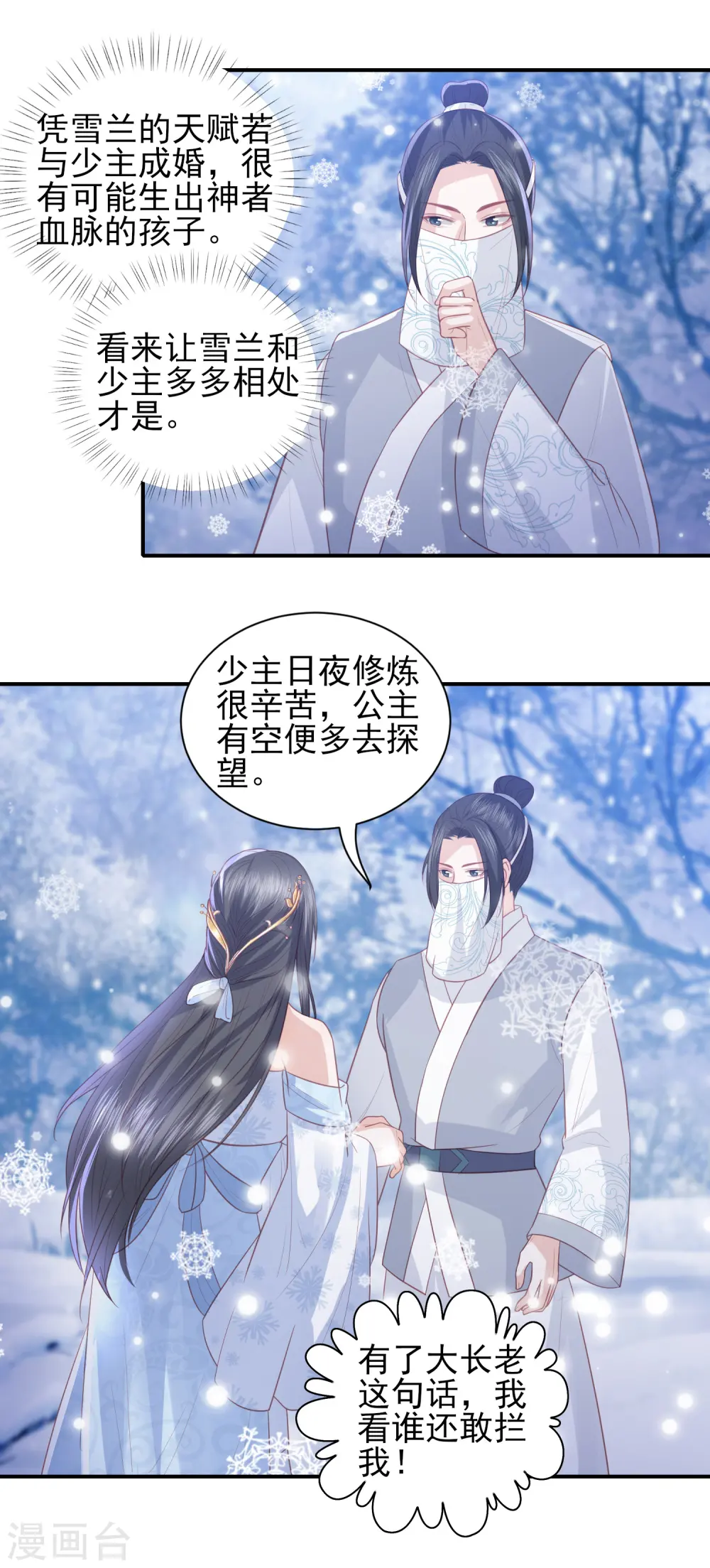 第106话 雪族公主 第4页