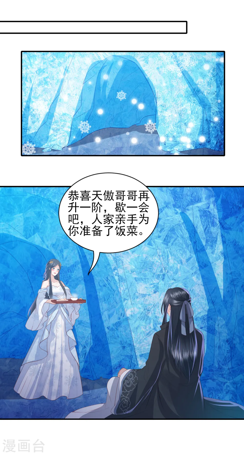 第106话 雪族公主 第5页