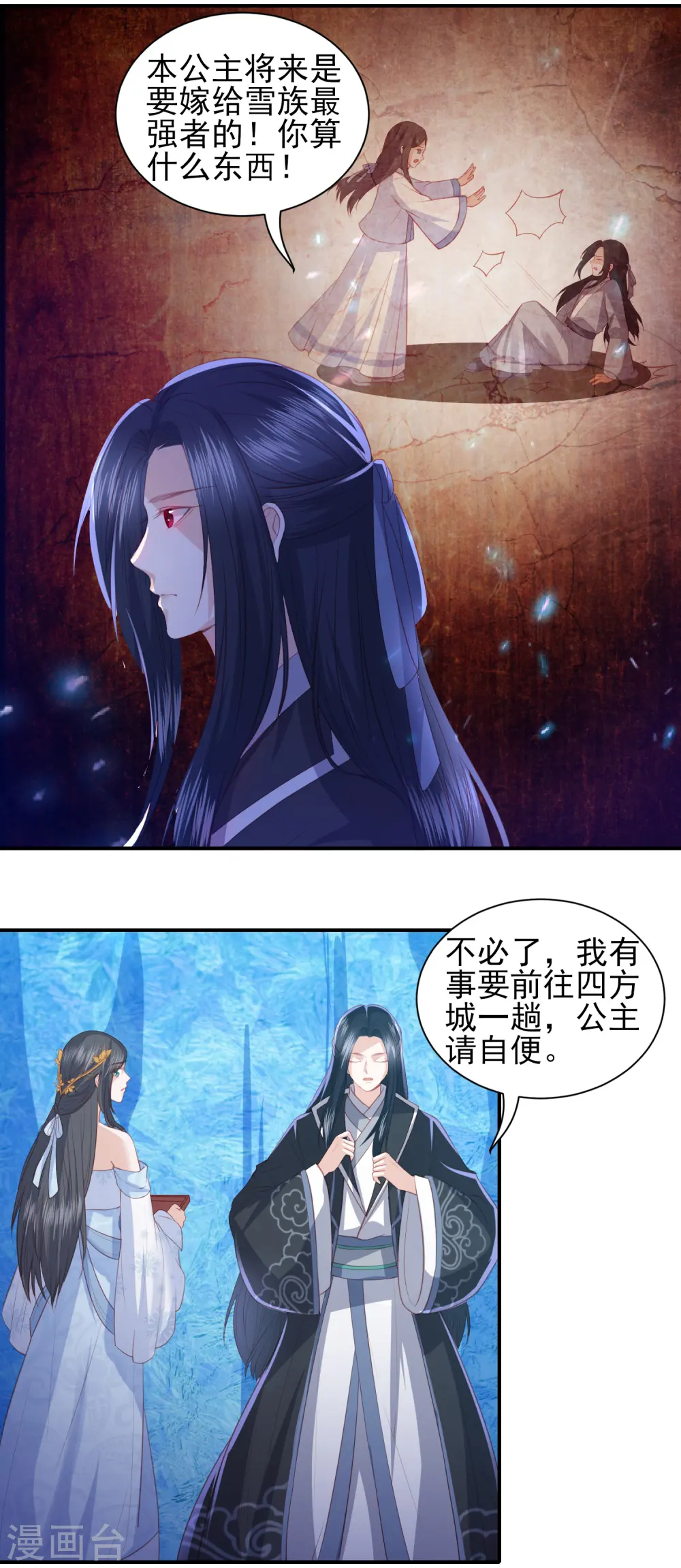 第106话 雪族公主 第6页