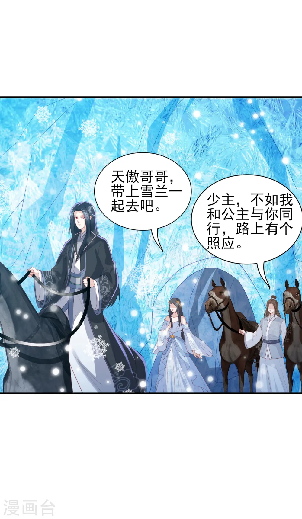 第106话 雪族公主 第7页