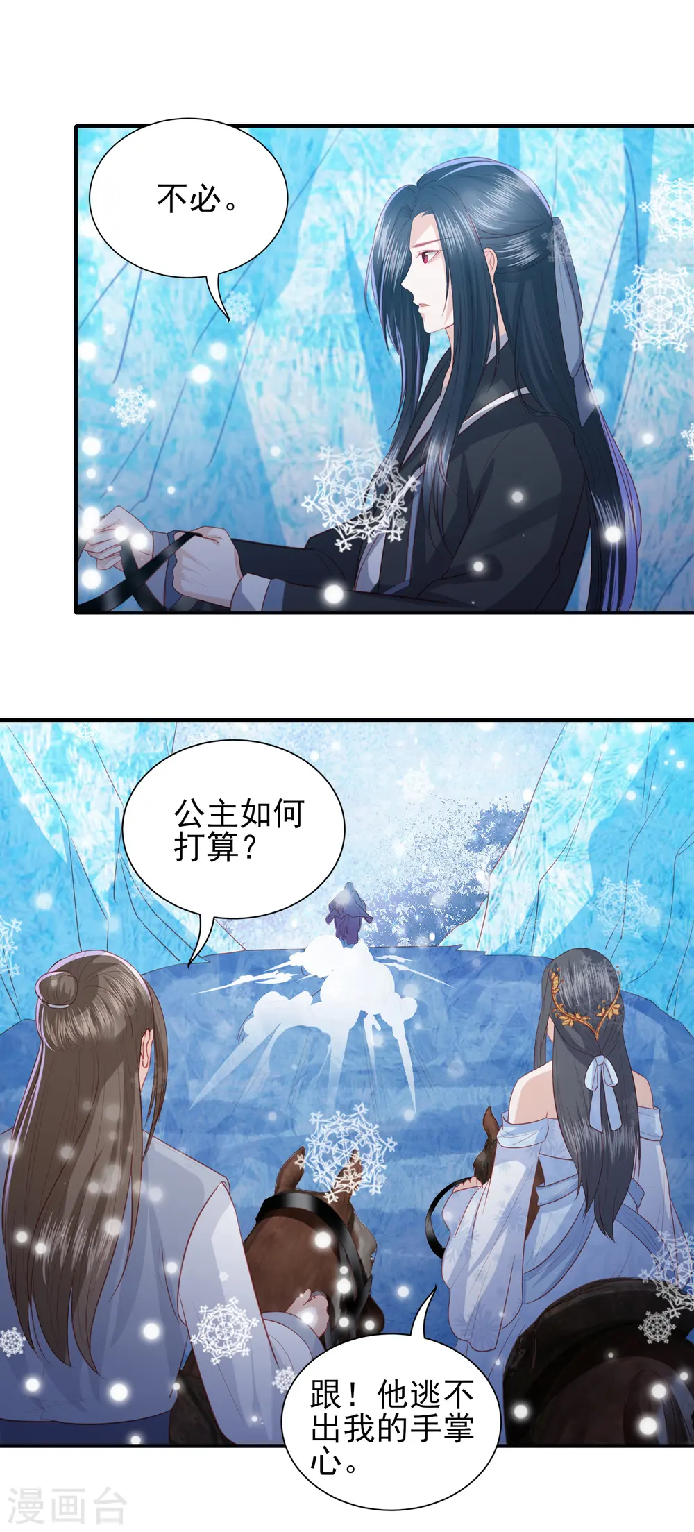 第106话 雪族公主 第8页
