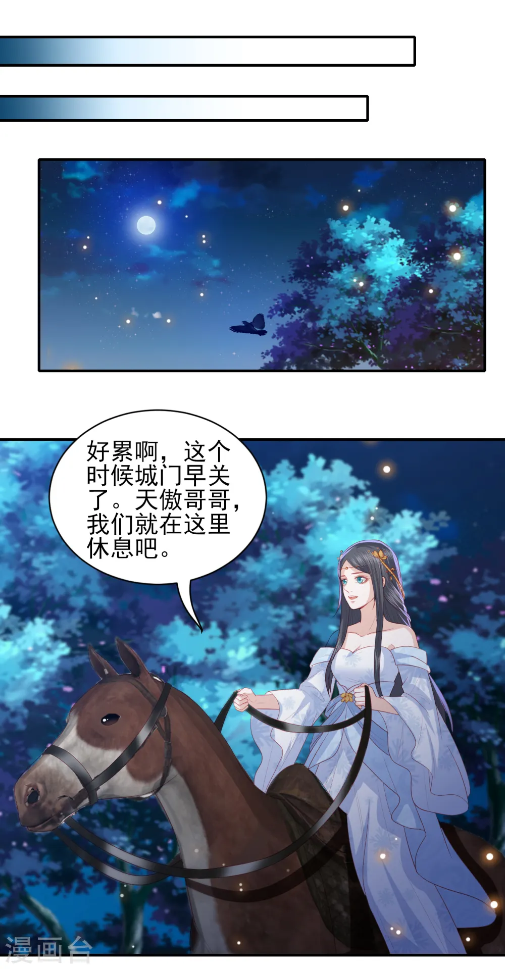 第106话 雪族公主 第9页