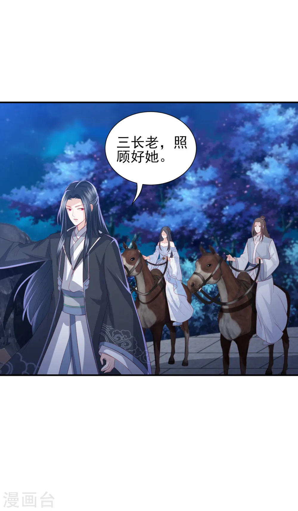 第106话 雪族公主 第10页