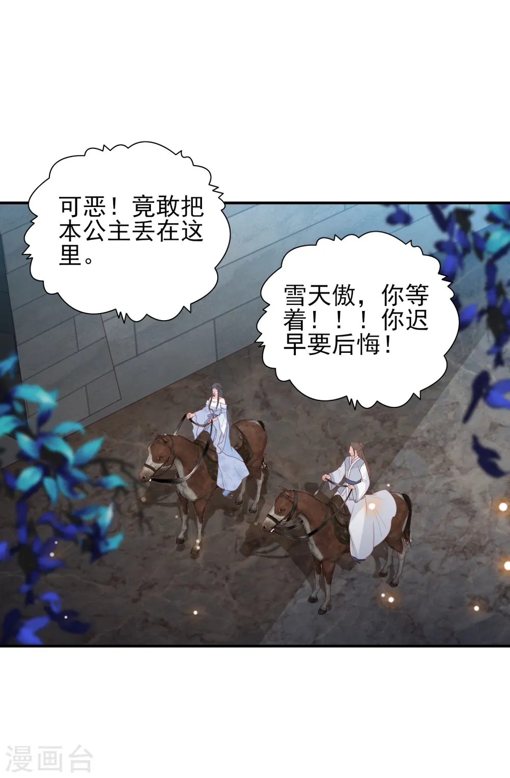 第106话 雪族公主 第11页