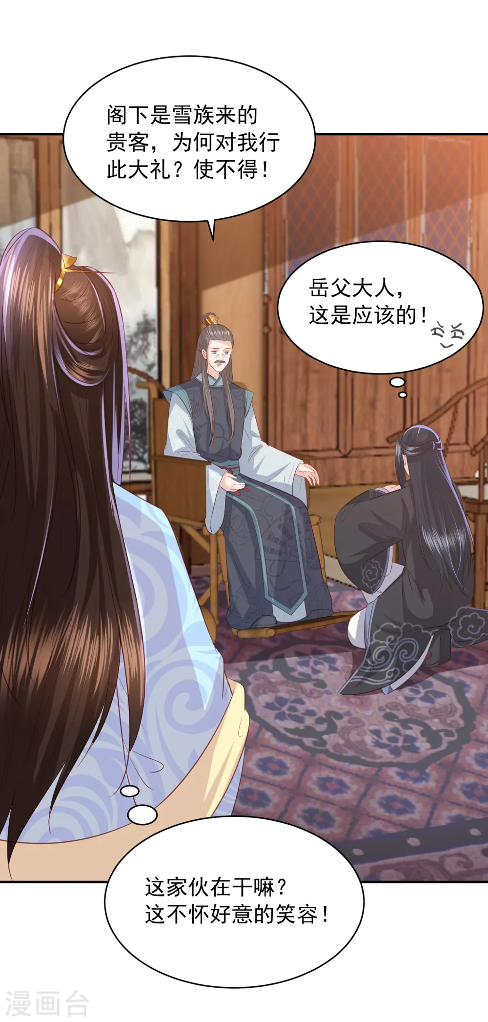 第109话 情敌见面 第2页