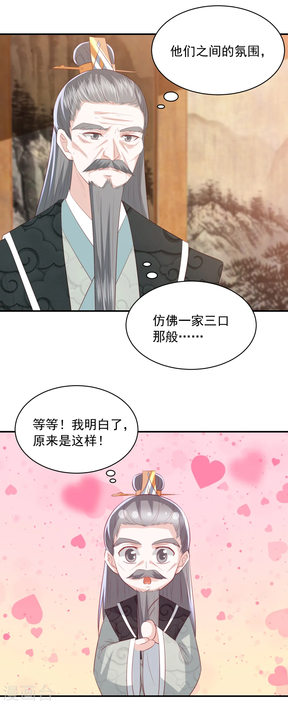 第109话 情敌见面 第3页
