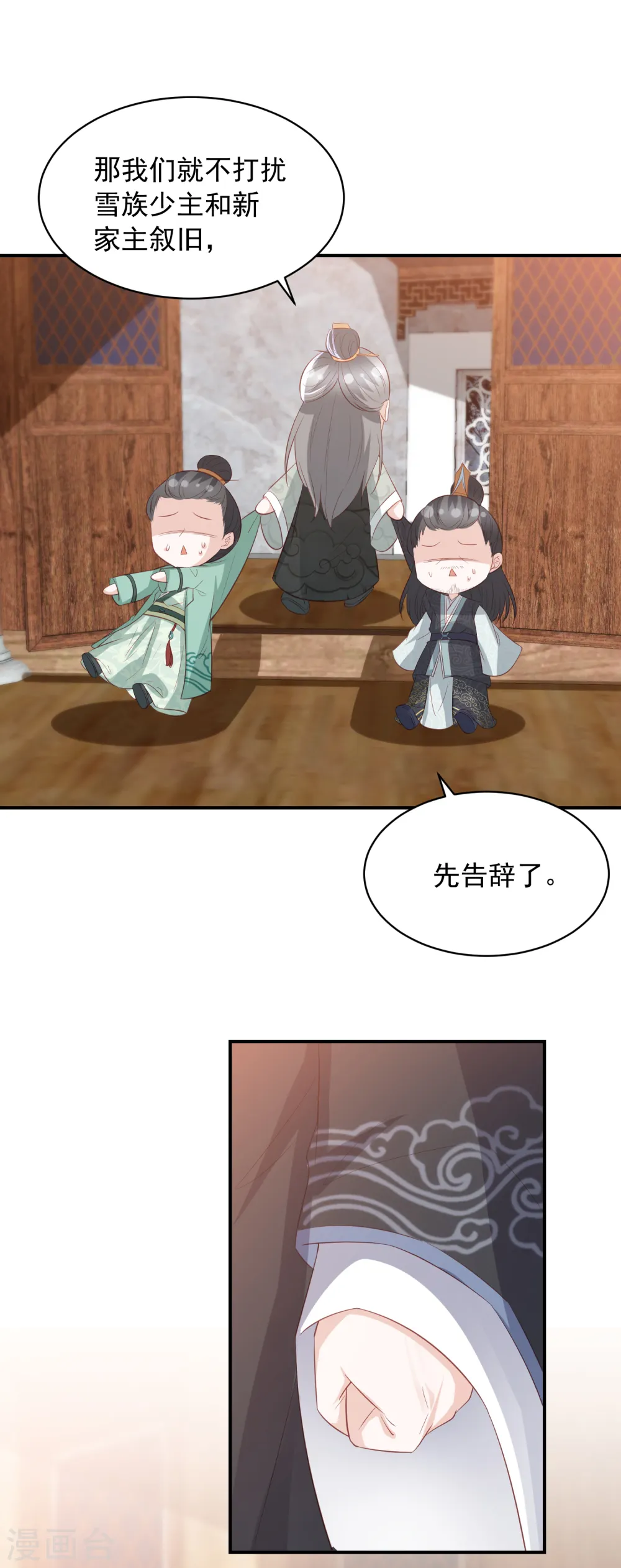 第109话 情敌见面 第4页