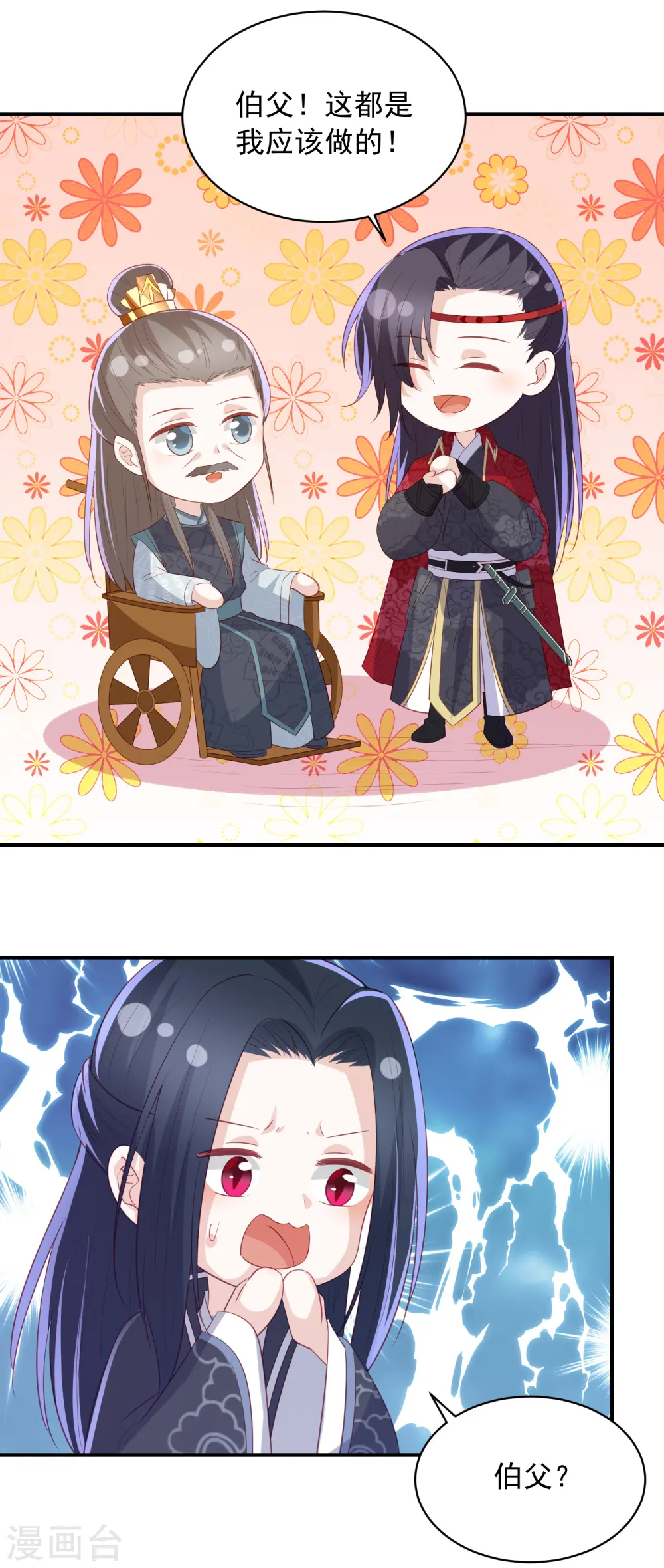 第109话 情敌见面 第8页