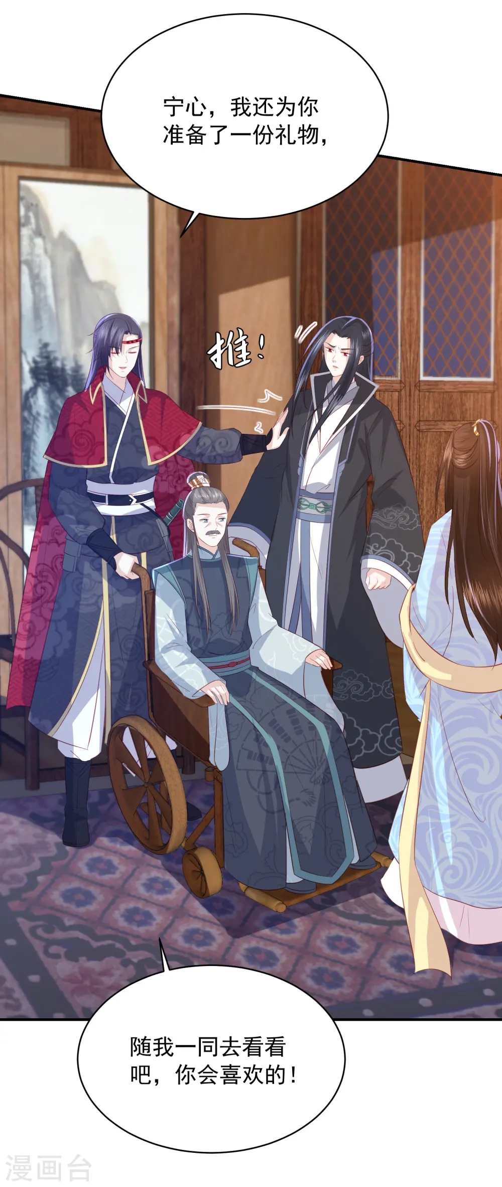 第109话 情敌见面 第12页