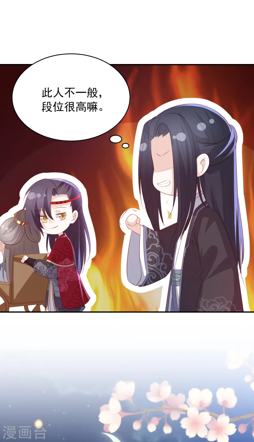 第109话 情敌见面 第13页