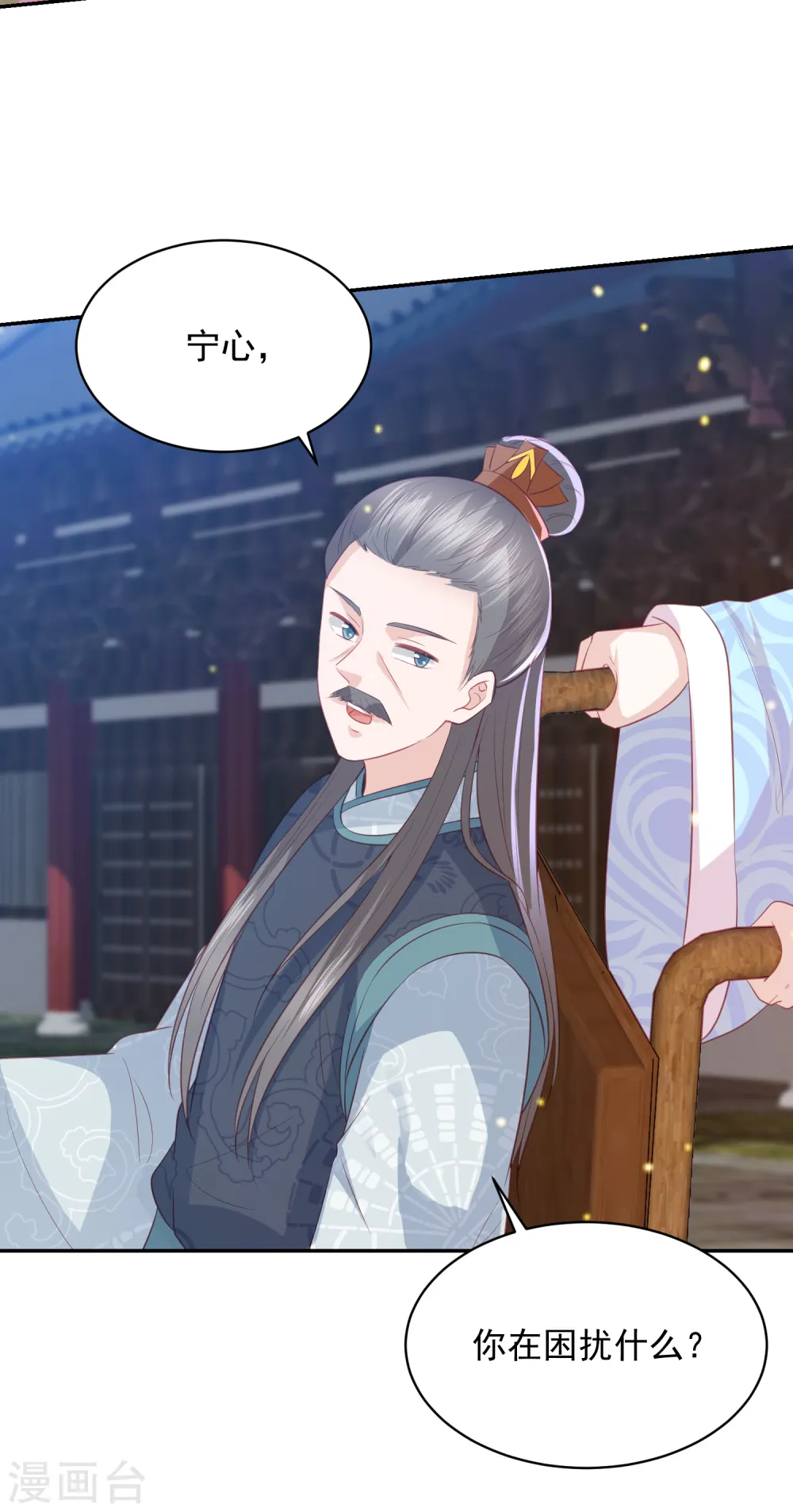 第109话 情敌见面 第15页