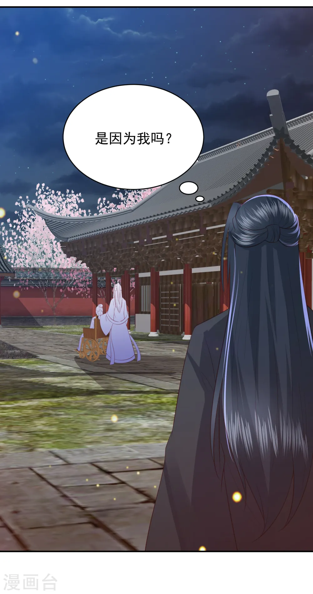 第109话 情敌见面 第17页